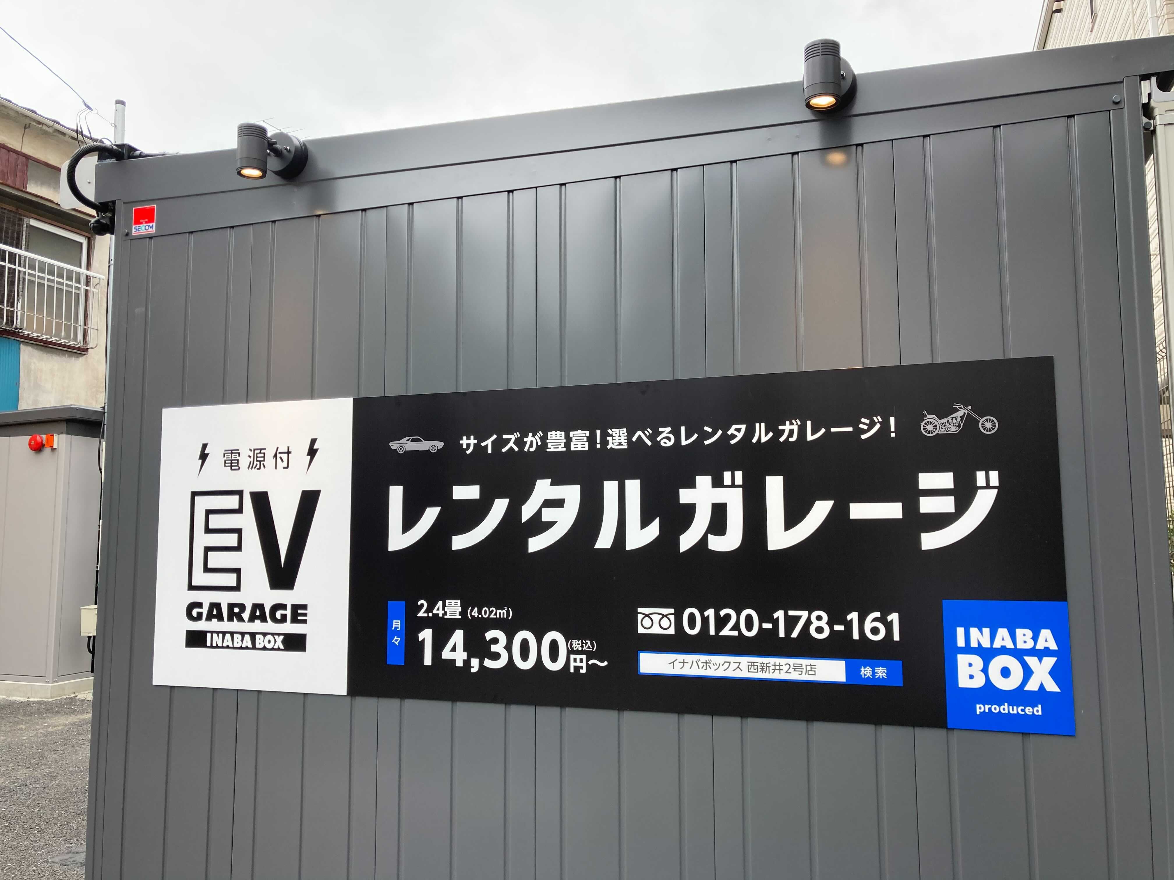 イナバボックス西新井2号店 